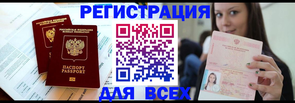временная регистрация надежно в Ак-Довураке