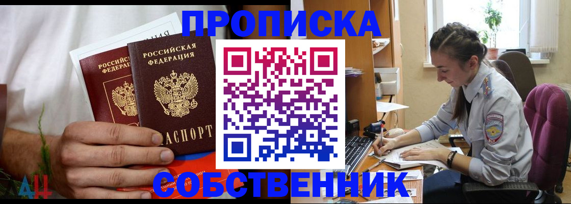 временная регистрация надежно в Ак-Довураке